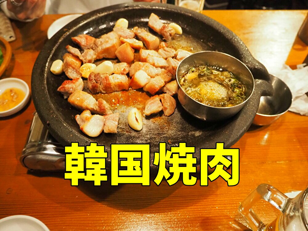 ナグネコプテギ　韓国焼肉　アイキャッチ