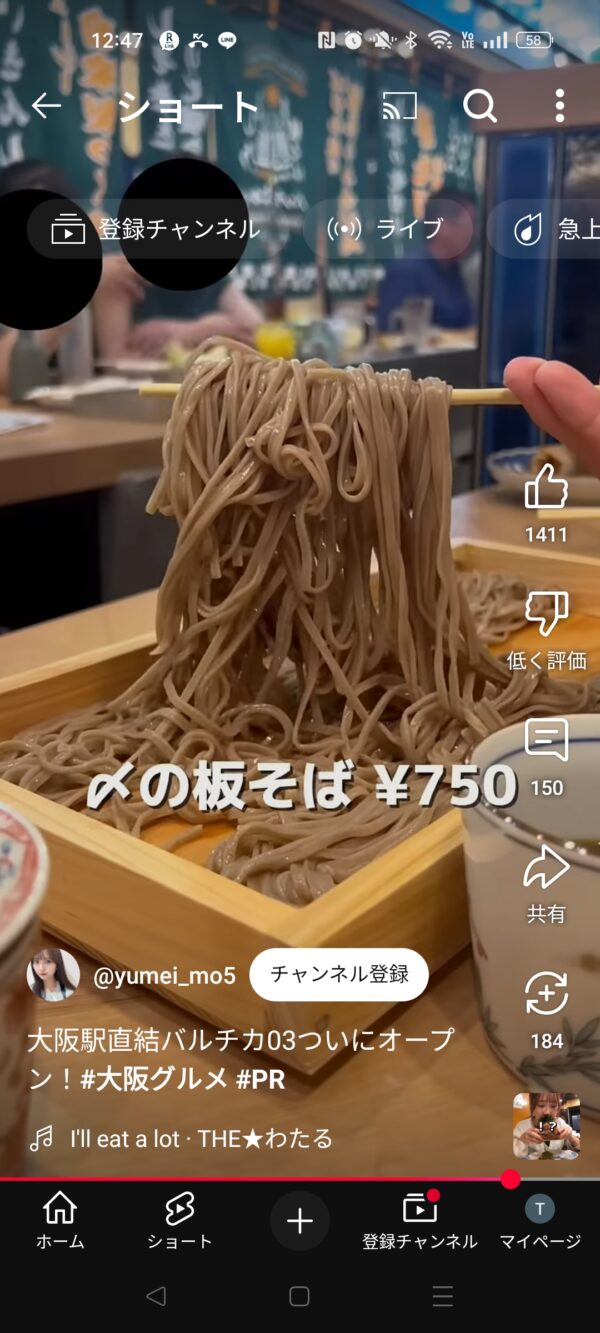 YouTube　板そば