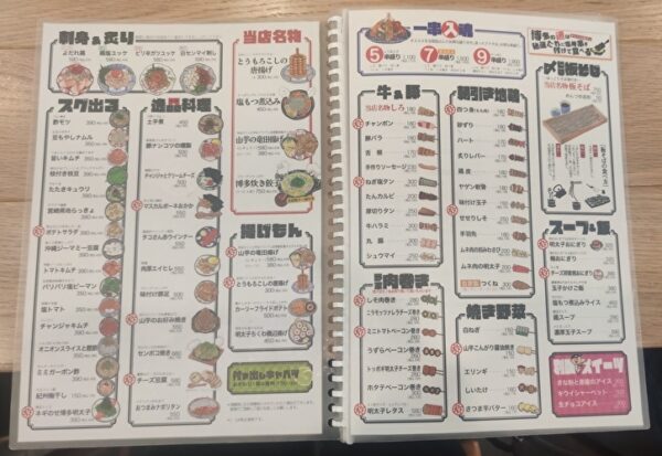 メニュー