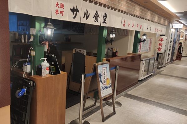 サル食堂