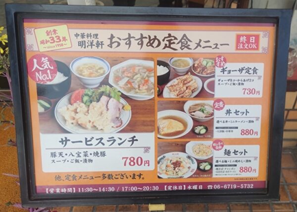 おすすめ定食メニュー