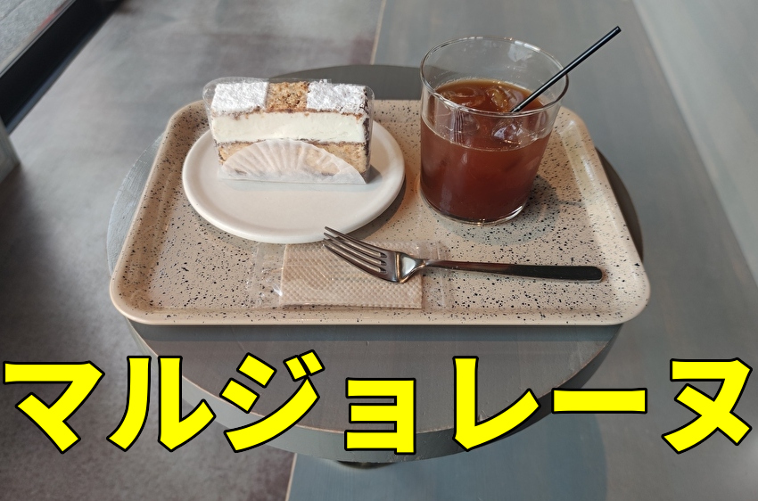 ヤードコヒー　アイキャッチ マルジョレーヌ