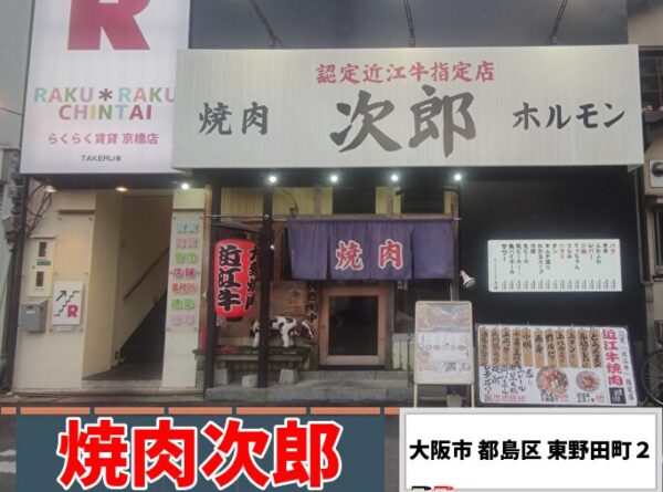 焼肉次郎　外観