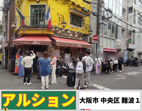アルション　外観