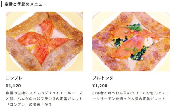ガレット