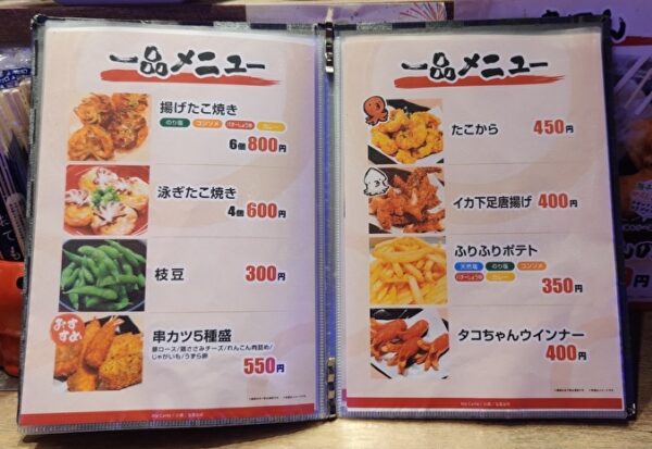 一品メニュー