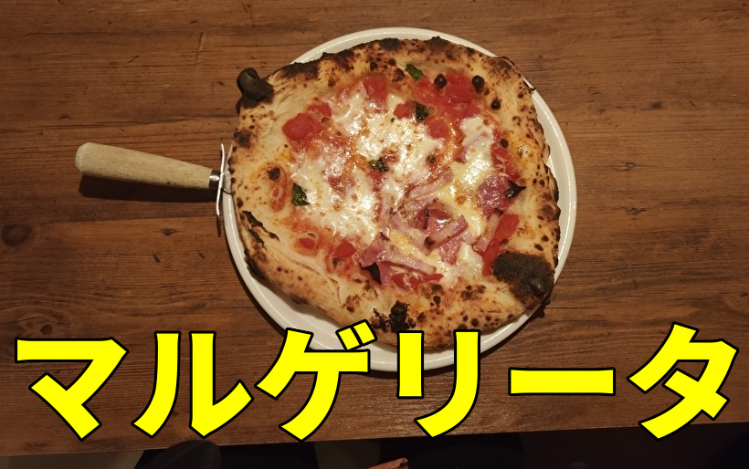 ピソラ　アイキャッチ　マルゲリータ