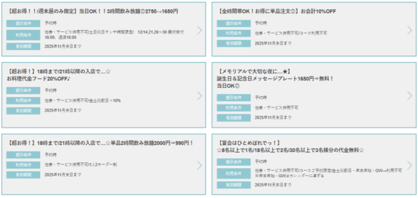 クーポン